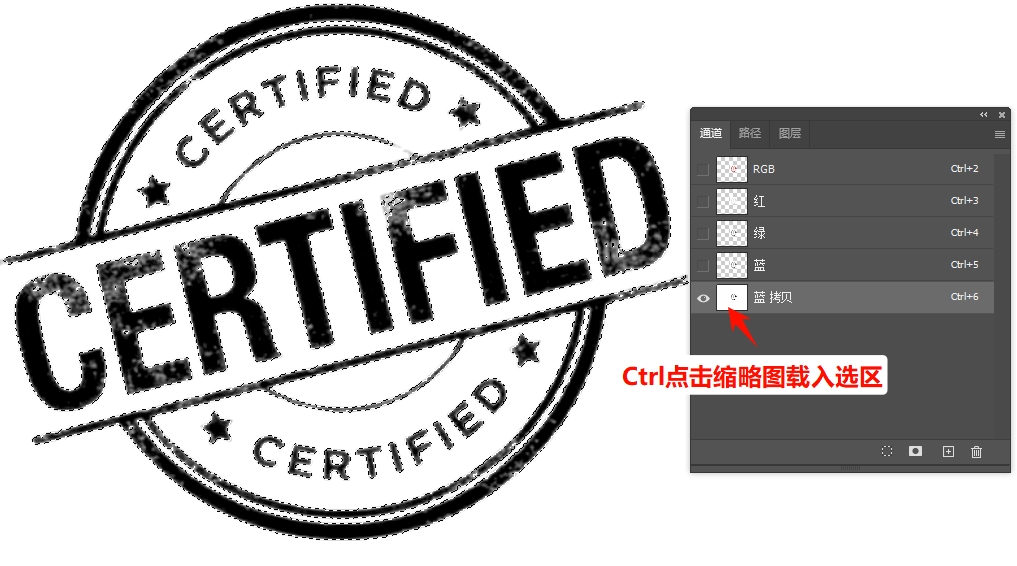 按住 Ctrl 键点击该通道缩略图，载入选区