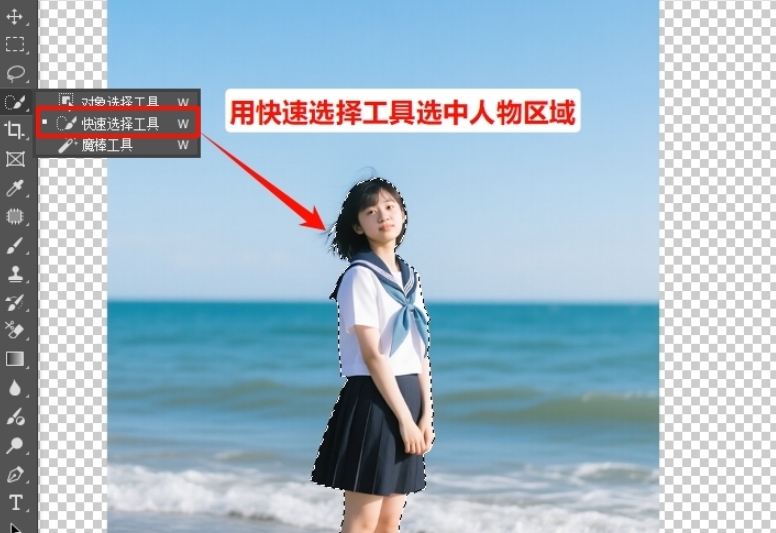 用“快速选择工具”，在需要抠图的主体上轻轻涂抹，软件会自动识别主体边缘，生成虚线选区