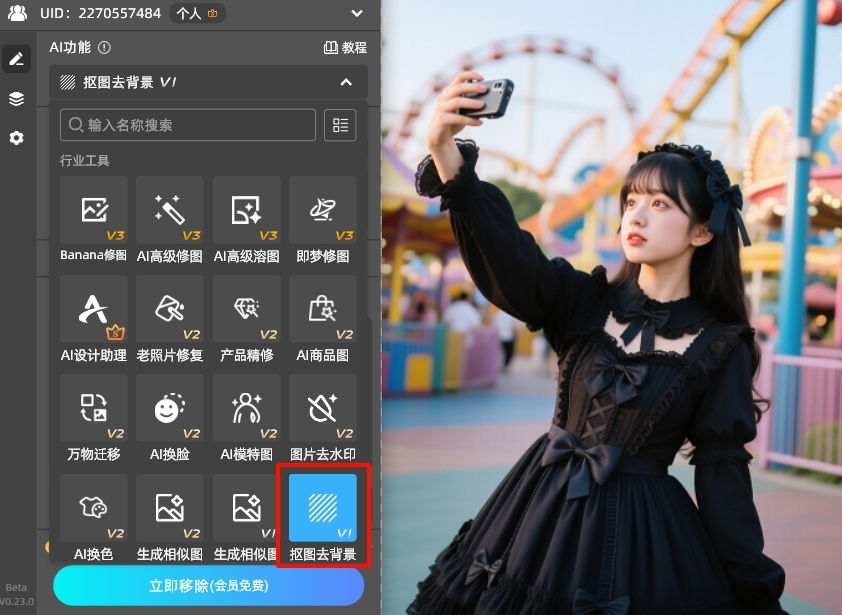 在StartAI的插件面板，选择“抠图去背景”功能