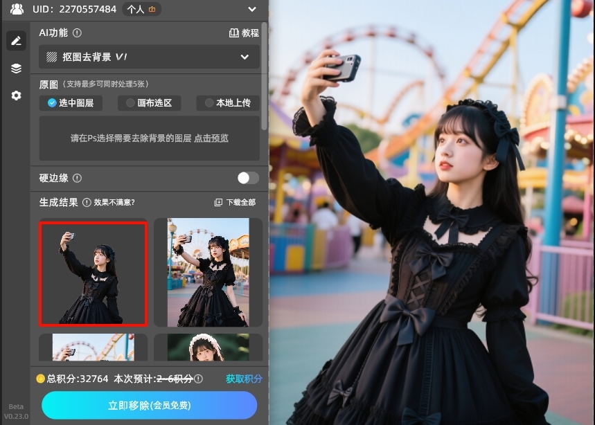 点击“立即生成”按钮，等待3-5秒，即可自动完成抠图