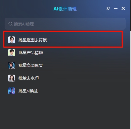 批量抠图去背景