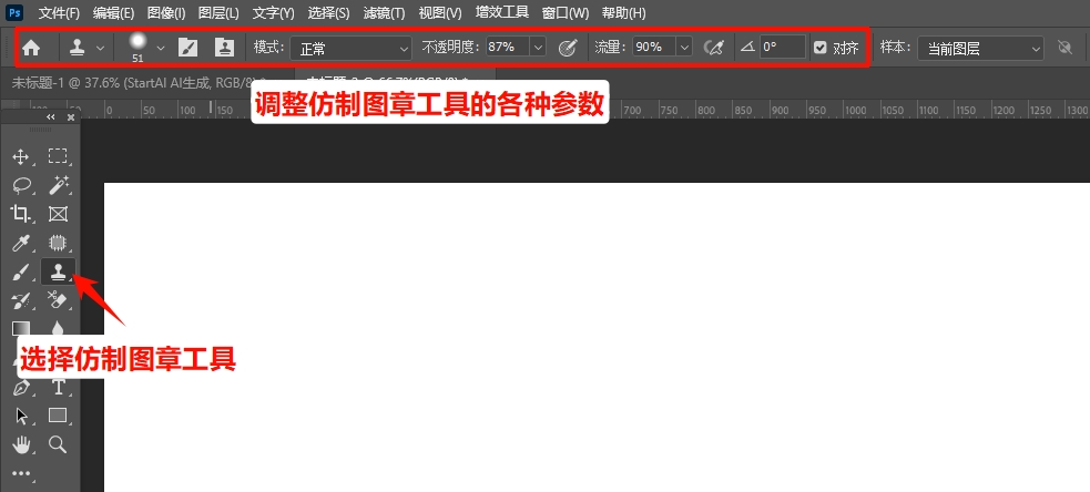 选择仿制图章工具,并调整参数
