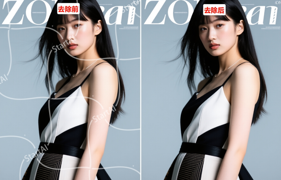 StartAI插件图片去水印前后效果图