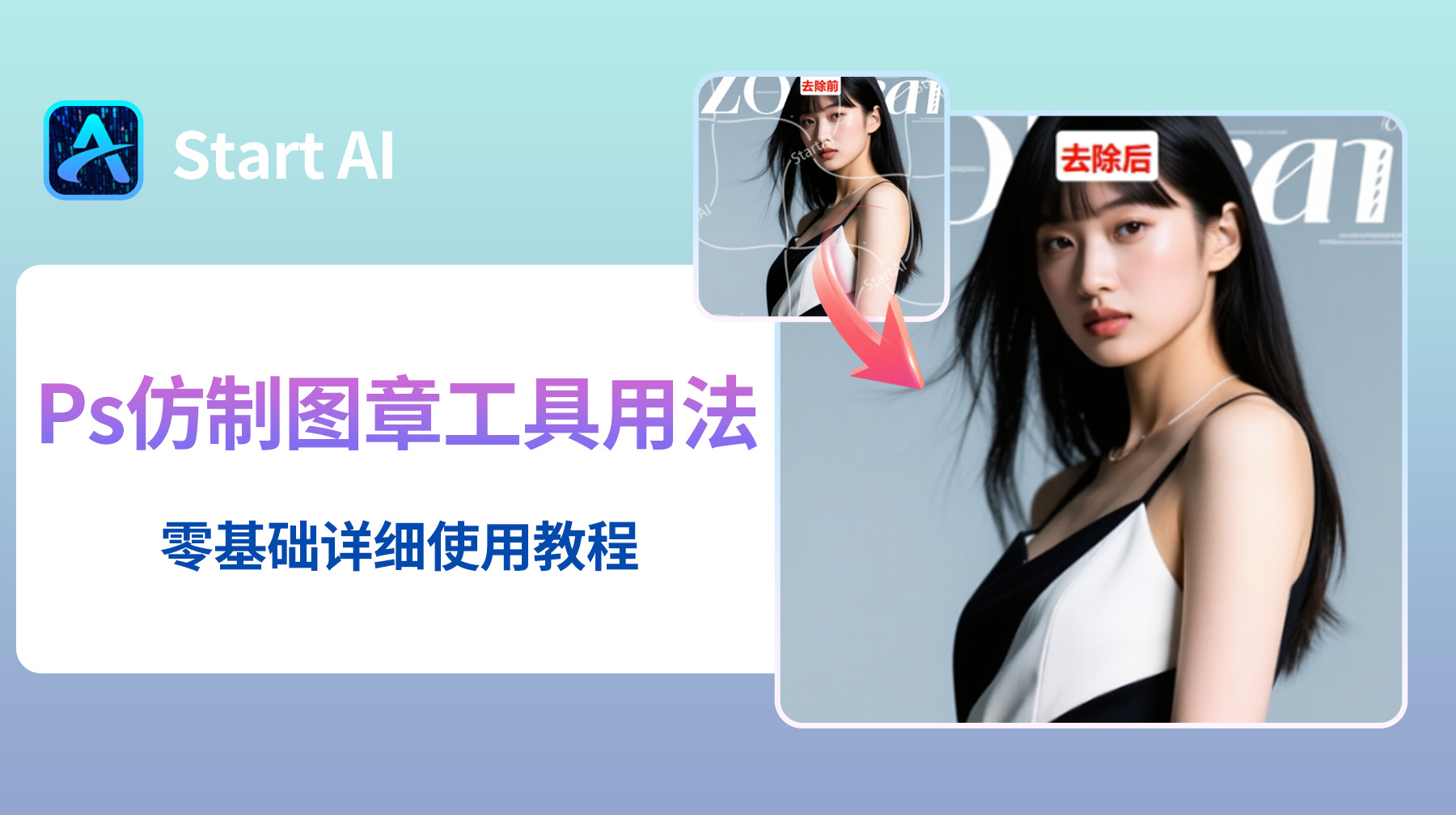 Ps仿制图章工具怎么用？零基础详细使用教程