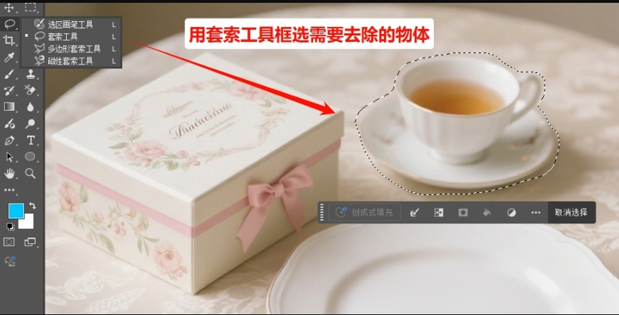 用套索工具选中图片中不想要的部分