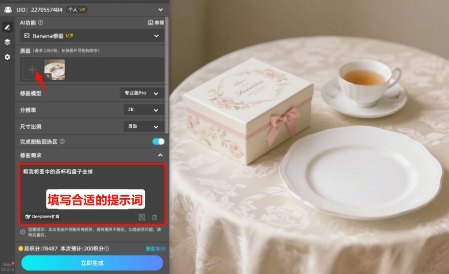 在Banana修图面板,填写修图提示词