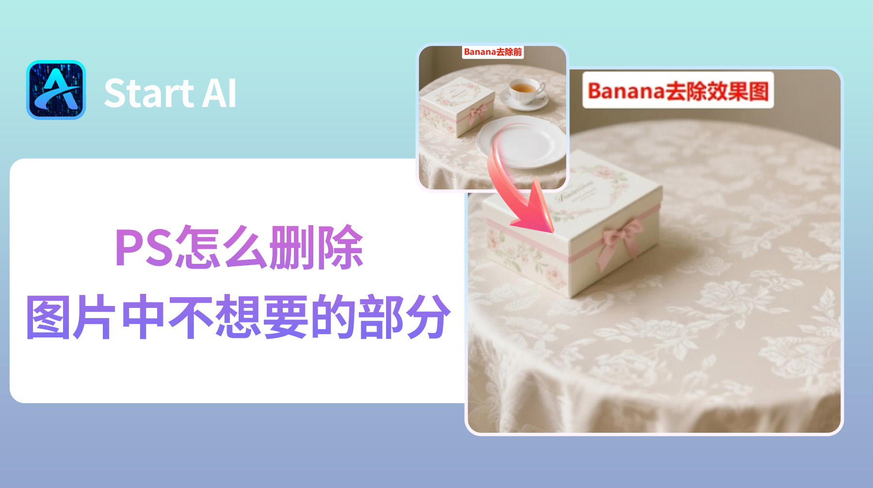 PS怎么删除图片中不想要的部分？4 种超实用的方法