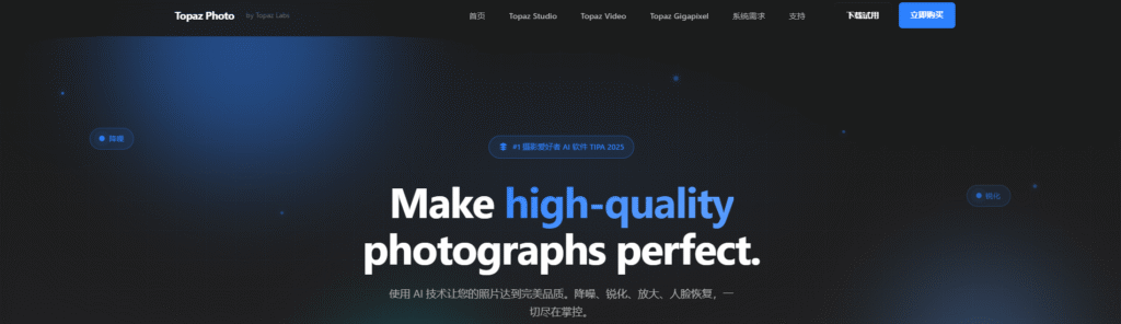  Topaz Photo AI，专业级画质提升插件