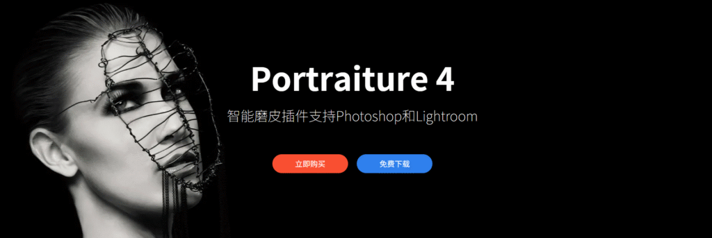 Portraiture 4 PS插件