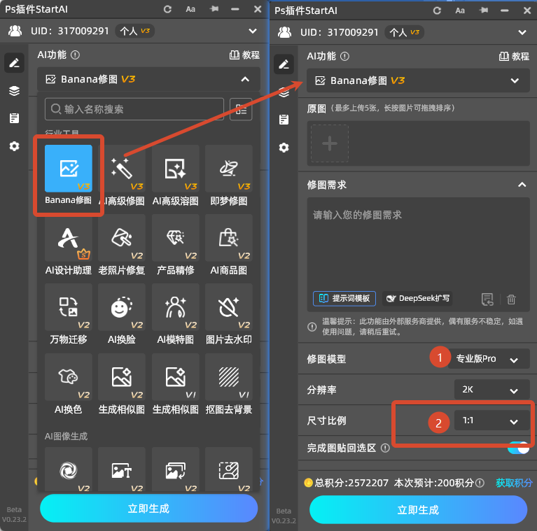 启动StartAI，找到Nano Banana功能