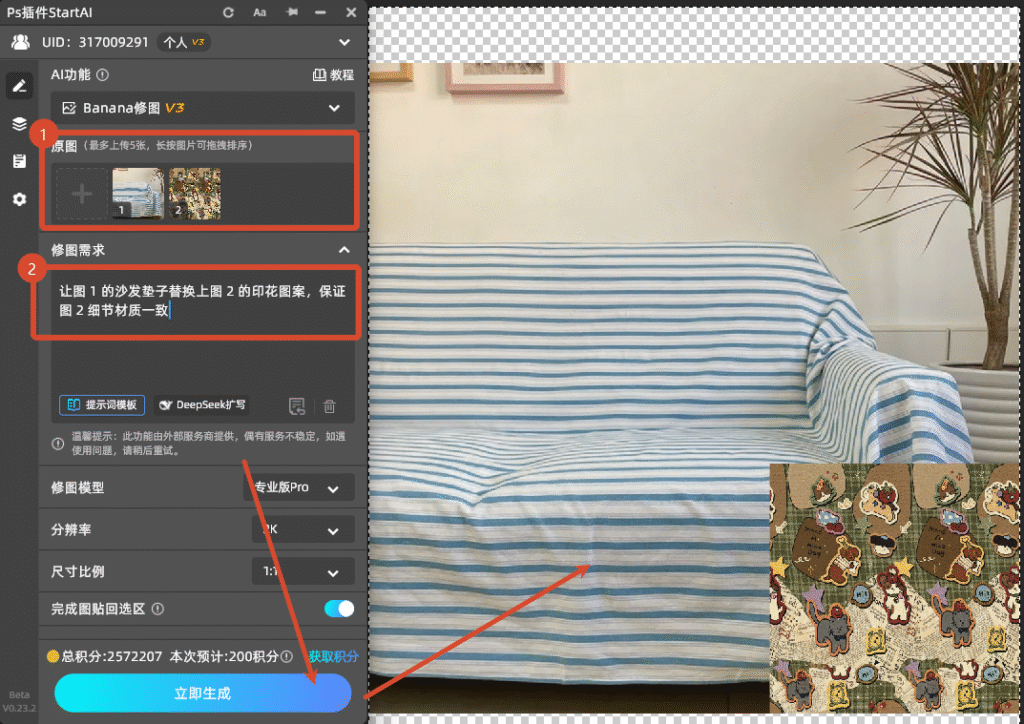 上传图片并输入提示词把样机图和印花图上传到插件中