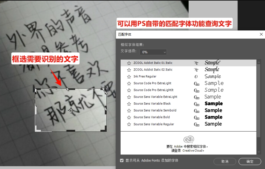Ps 内置匹配字体功能，识别原字体