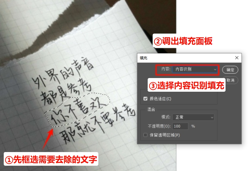 纯色简单背景去除原来文字的方法