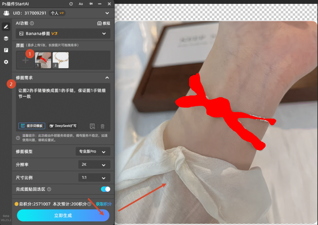 上传图片，明确替换需求