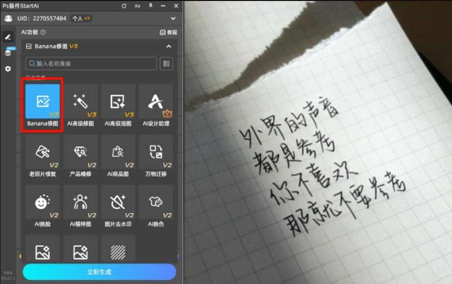 在Banana修图面板，输入你想要替换的新文字内容