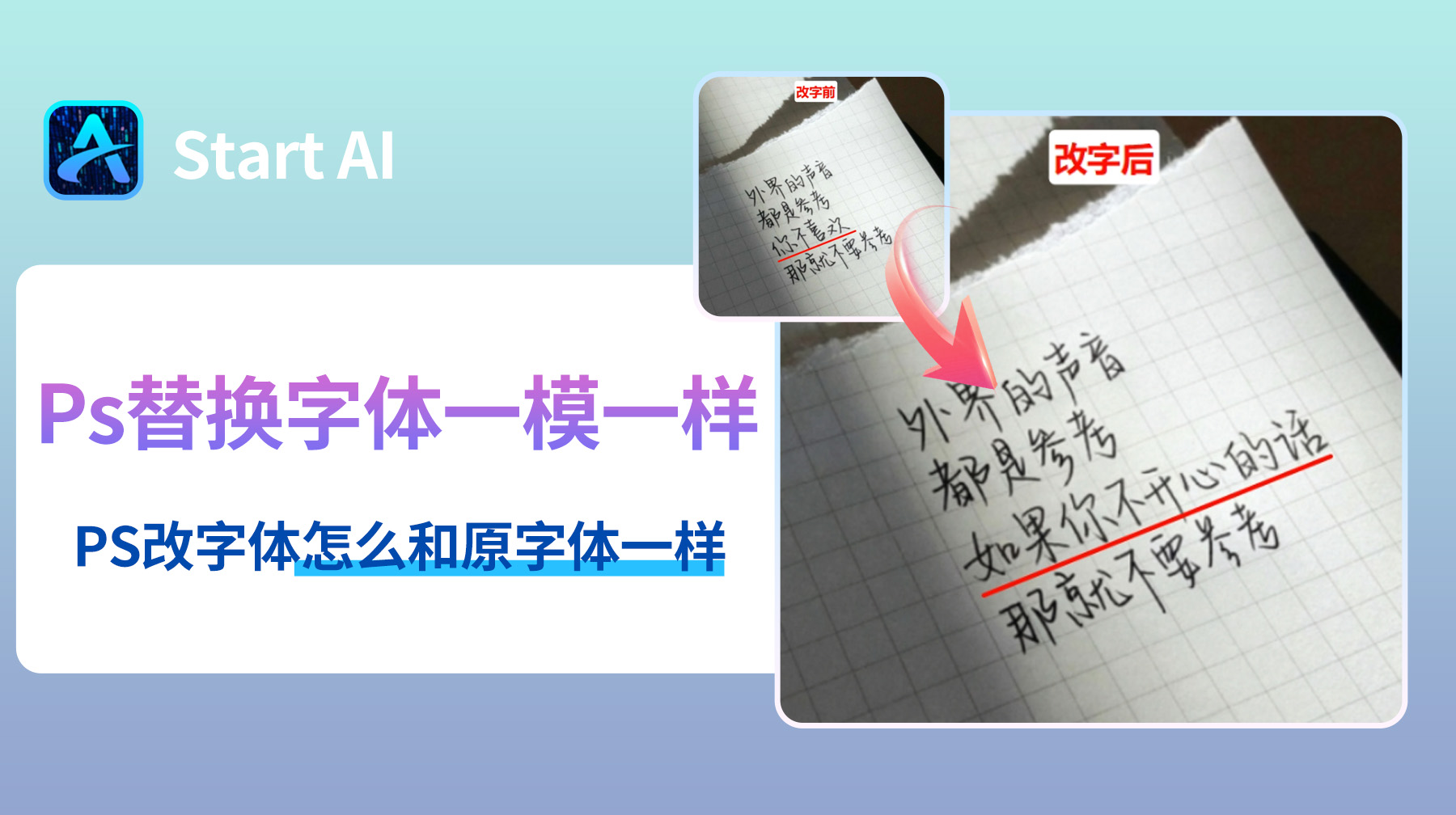 Ps替换字体一模一样，PS改字体怎么和原字体一样？