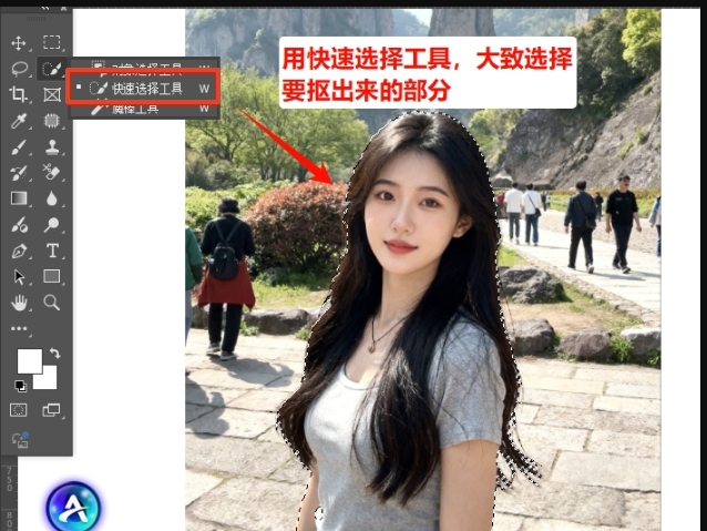 在工具栏选择快速选择工具,选中需要抠出来的部分
