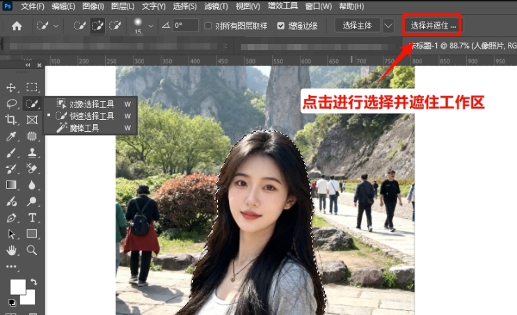 点击顶部菜单栏选择并遮住