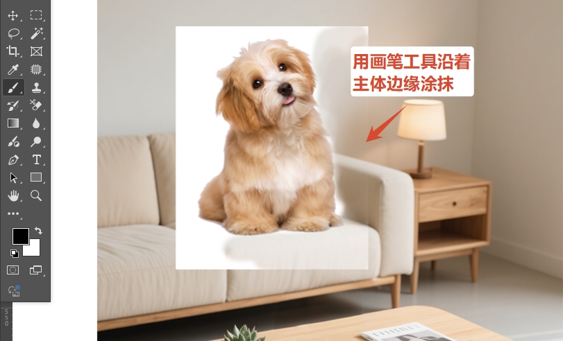 用画笔工具沿着主体边缘轻轻涂抹