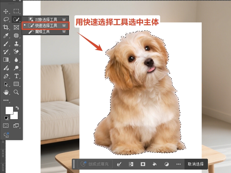 使用“快速选择工具”或“钢笔工具”,选中需要融合的主体