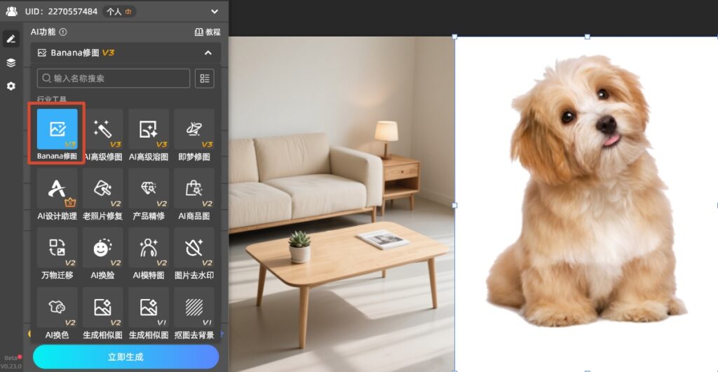 打开StartAI插件的Banana修图功能