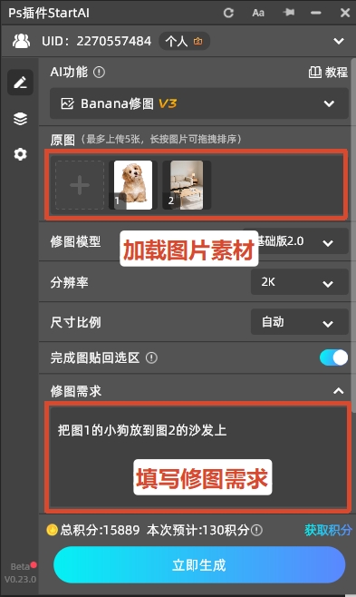 在Banana修图面板填写提示词