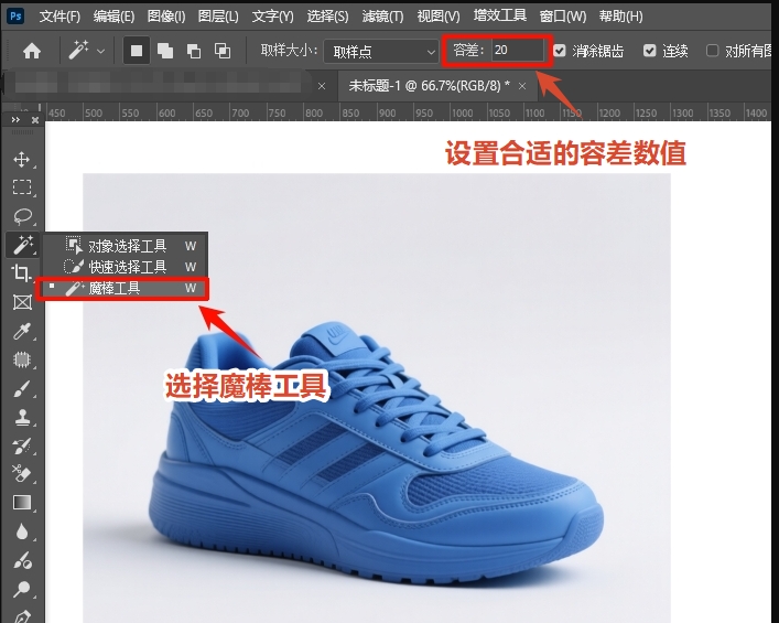在左侧工具栏找到“魔棒工具”,设置合适的“容差”数值