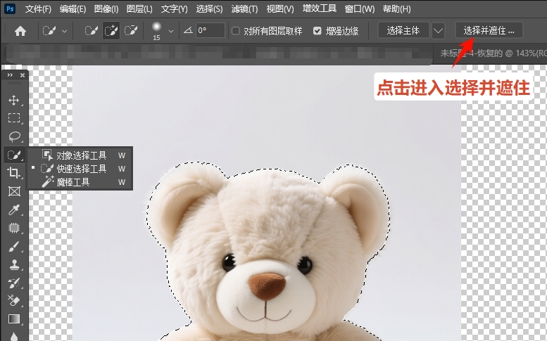 点击顶部“选择并遮住”面板