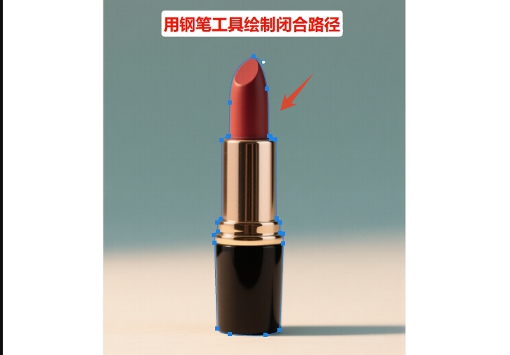 用钢笔工具绘制闭合的路径