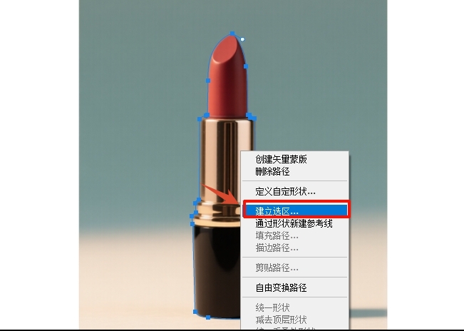 绘制完成后,右键点击绘制的路径,选择“建立选区”