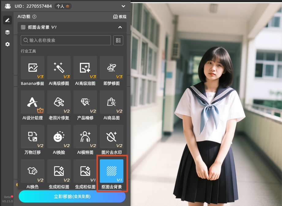打开StartAI插件,选择「抠图去背景」功能