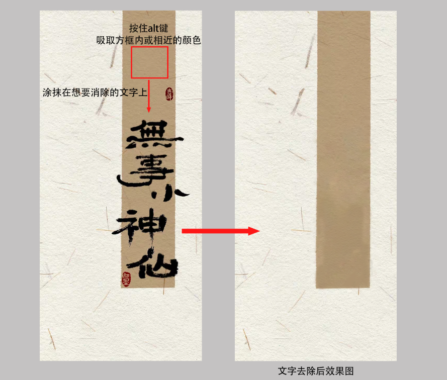 仿制图章工具去除文字