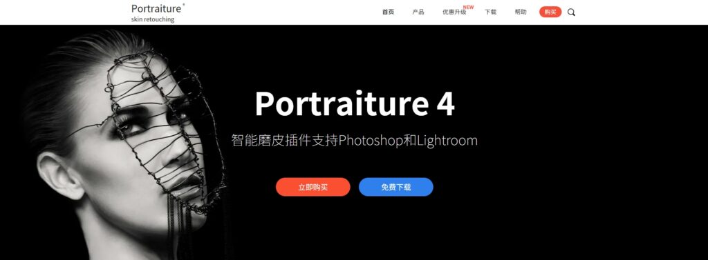 Portraiture 4，PS2021 人像磨皮插件