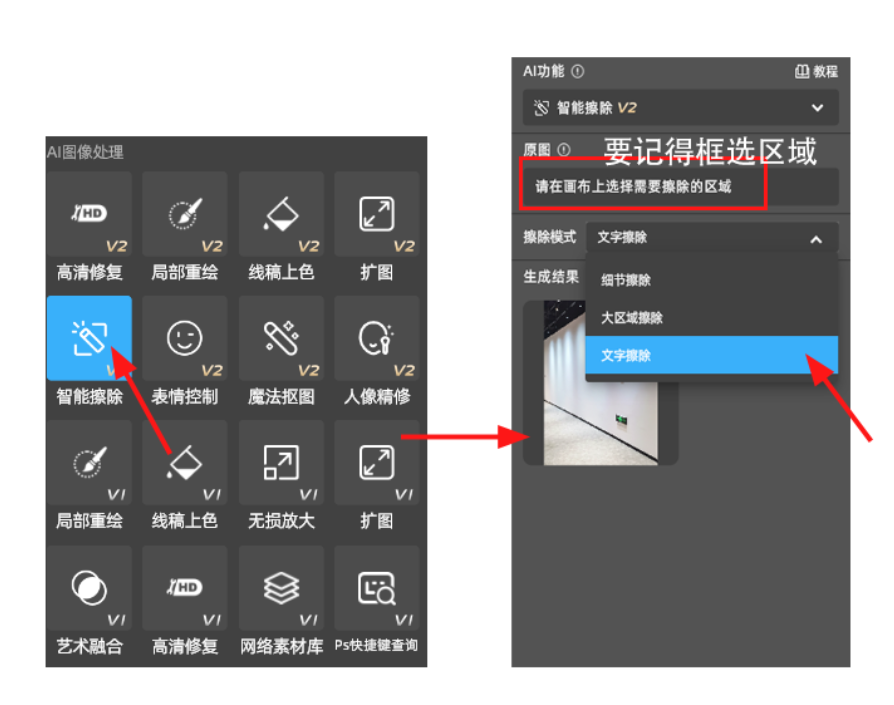 智能擦除 - 文字擦除