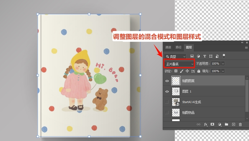 双击贴图图层打开图层样式，添加投影、内阴影，调整不透明度与混合模式