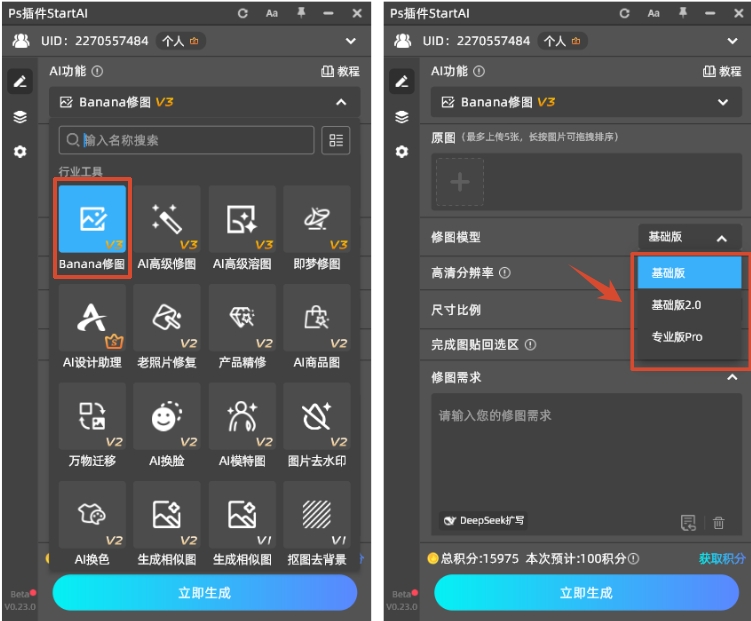 打开StartAI插件面板，选择Banana 修图功能