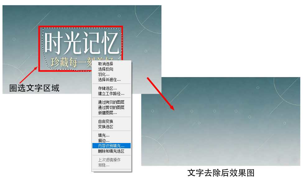 内容识别填充去除文字