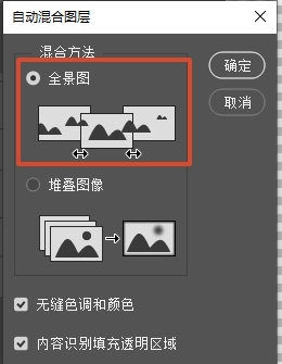 同时选中两个图层,点击自动混合图层,软件会自动匹配两张图片的亮度、对比度、色温