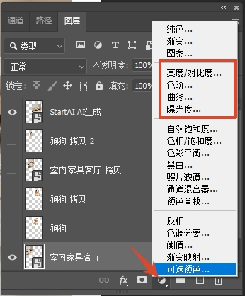 手动添加对应的调整图层