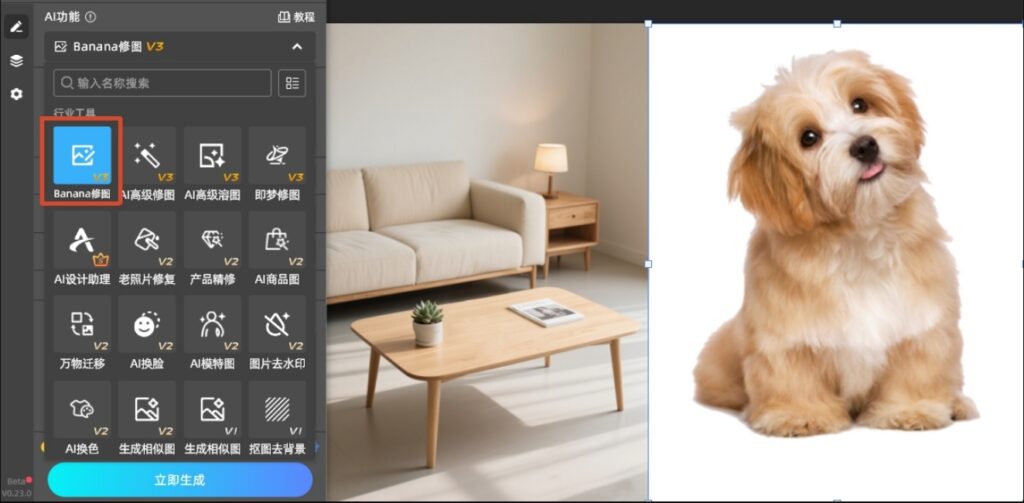 在PS打开需要融合的图片,然后在StartAI插件选择「Banana 修图」功能