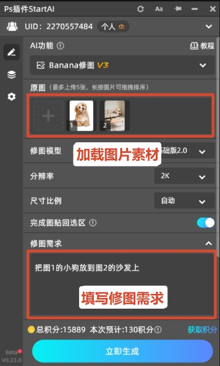 在“Banana修图“加载两张图片素材,并根据需求填写提示词
