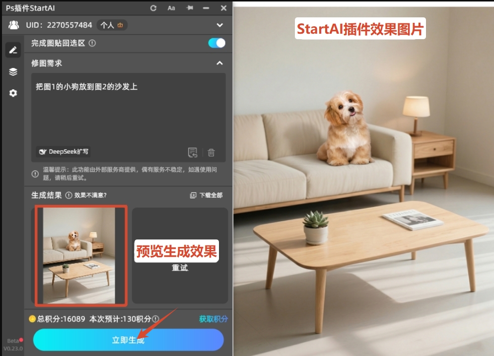 StartAI插件生成效果图