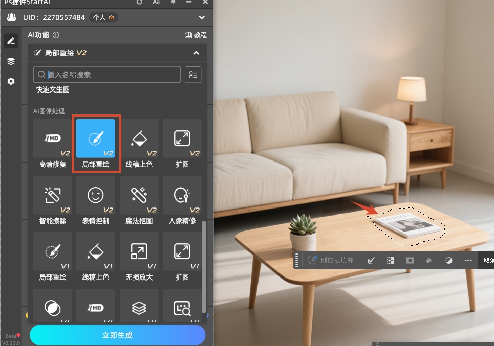 局部重绘完美替代官方的创成式填充功能