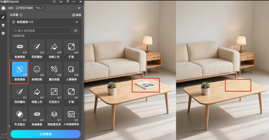 智能擦除替代AI 智能移除工具