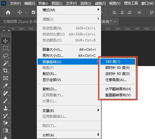 点击PS顶部菜单栏的图像，在下拉菜单中选择【图像旋转】