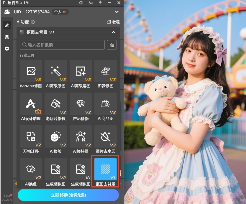 在StartAI插件功能面板,找到“抠图去背景”功能