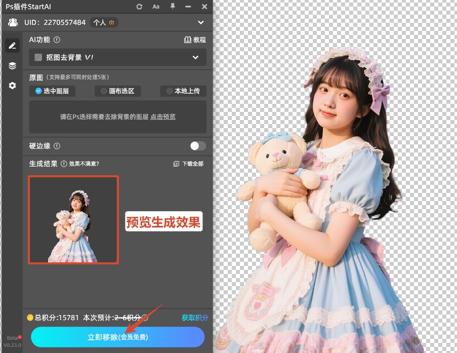 直接点击底部“立即移除”按钮,AI会自动识别主体、剥离背景
