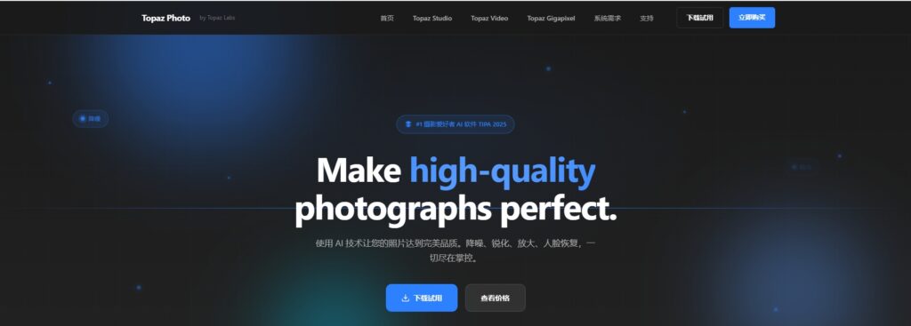 Topaz Photo AI，图像画质提升领域标杆插件