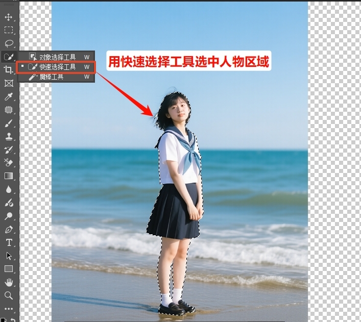 在左侧工具栏选择“快速选择工具”,用鼠标左键在需要保留的主体部分拖动涂抹