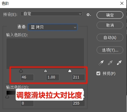 按Ctrl+L调出色阶,拖动黑白滑块扩大明暗对比